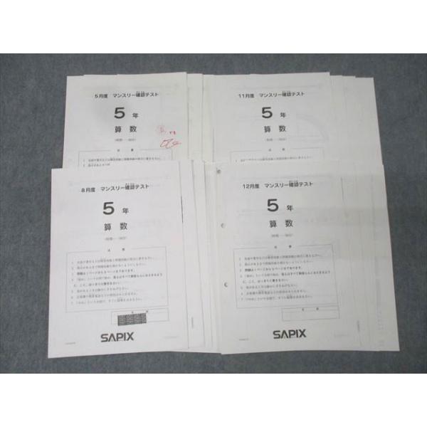 2023年度サピックス5年生テキスト1年分 算数 国語 理科 社会 SAPIX 5年