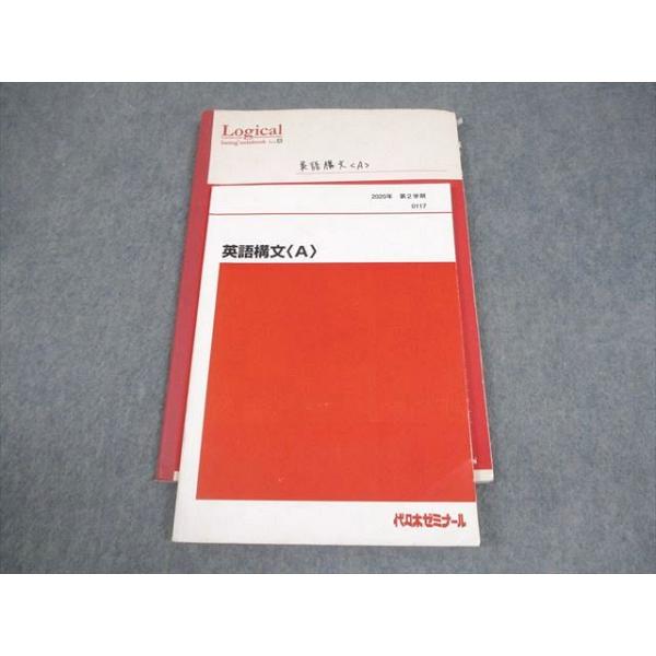 代々木ゼミナール 代ゼミ 英語構文〈A〉 テキスト 2020 第2学期 寺尾政