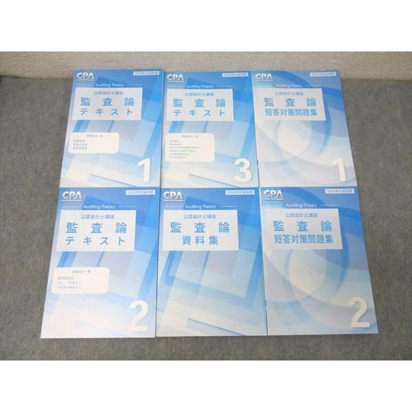 CPA会計学院 公認会計士講座 監査論 テキスト1〜3/短答対策問題集1/2