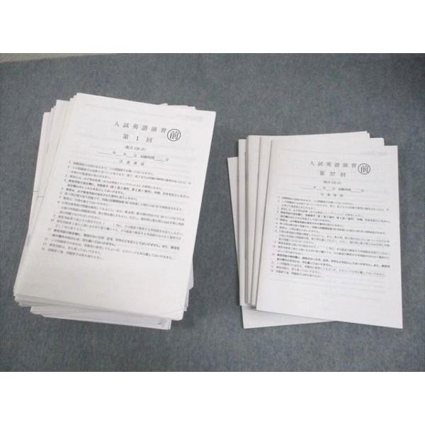 鉄緑会 B3クラス 入試英語演習 第1/9〜26/28〜37回 テスト計29回分