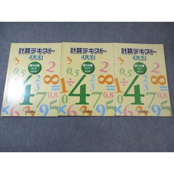 no22417103_【浜学園】小6理科テキスト[サイエンス等]・4冊 【公式通販】