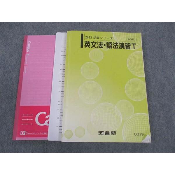 河合塾 英文法・語法演習T テキスト トップレベルコース 2023 基礎