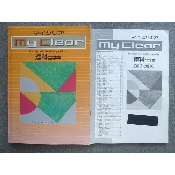 塾専用 中3 マイクリア 理科全学年 ☆ 021S5B : ブックスドリーム 学参