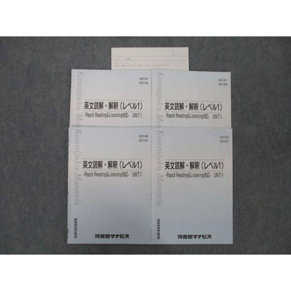 河合塾マナビス 英文読解・解釈(レベル1) Rapid Reading＆Listening
