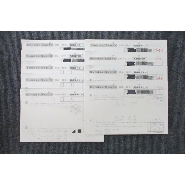 SAPIX サピックス SS特訓 Sunday SapoX SSKA-01〜09 算数 テスト計9