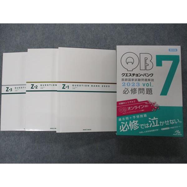 メディックメディア QB クエスチョンバンク 医師国家試験問題解説 Vol