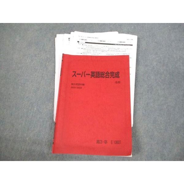 駿台 スーパー英語総合完成 テキスト 2021 冬期 久野真隆 008s0D