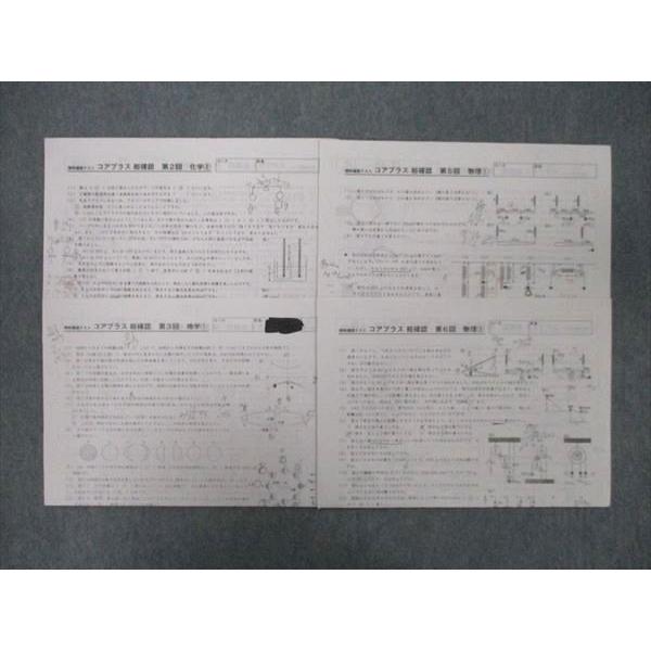 SAPIX 理科確認テスト コアプラス 総確認 第2/3/5/6回 テスト計4回分