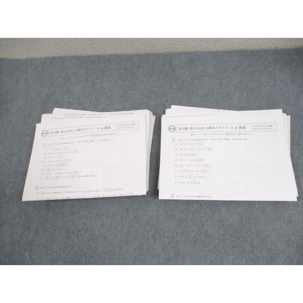 浜学園 小4 第586/588〜601/609回 公開学力テスト 2022/2023年実施