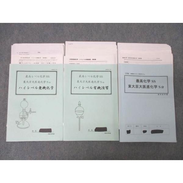 高等進学塾 最高レベル化学SS 東大京大医進化学Sα ハイレベル無機化学