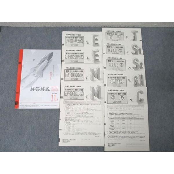 ベネッセ/駿台 大学入学共通テスト模試 第3回ベネッセ・駿台マーク模試