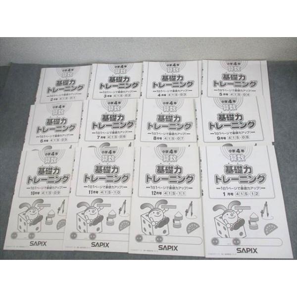 SAPIX 小4 算数 基礎力トレーニング 2023年度版 2〜12月/1月号 通年