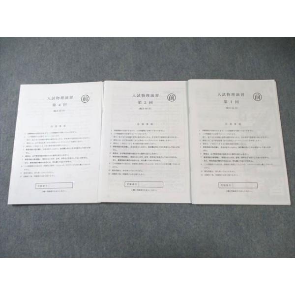 鉄緑会高3物理 4冊セット(バラ売りの価格は説明欄をご覧下さい。) 鉄緑