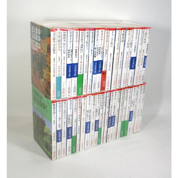 街道をゆく 全43巻 全巻 送料無料 司馬遼太郎 朝日文庫 【公式通販】