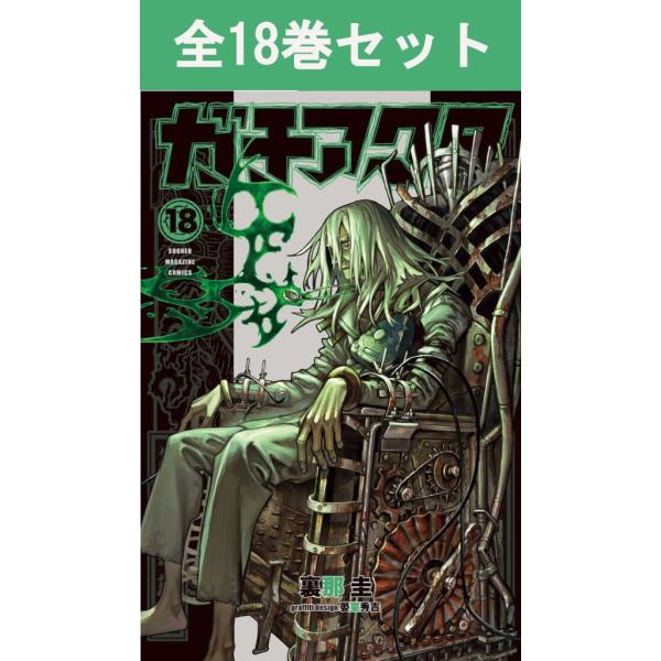 講談社（kodansha） ガチアクタ 1巻〜18巻 コミック全巻セット（新品