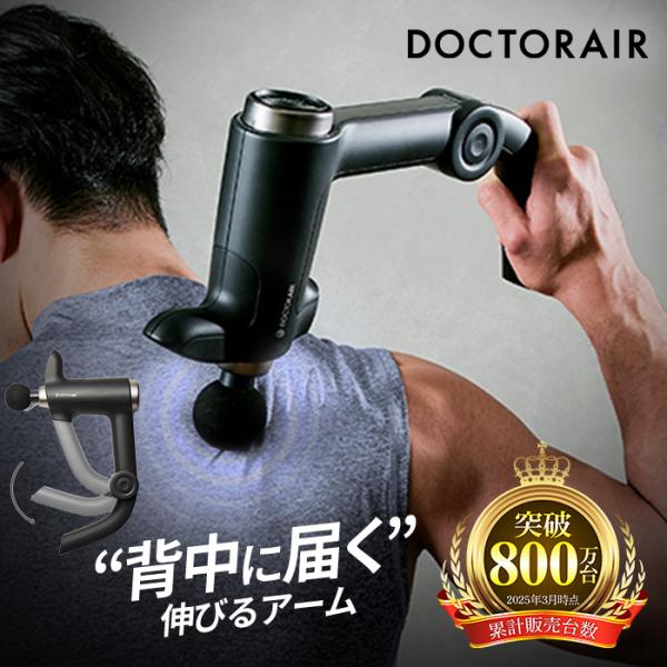 ドクターエア（DOCTORAIR） リカバリーガン PRO RG-02 ハンディガン