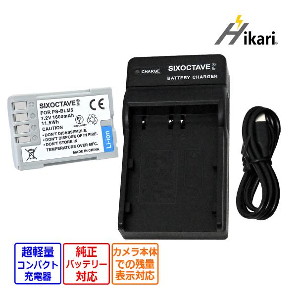 オリンパス（OLYMPUS） 【互換品】 BLM-1 BLM-5 OLYMPUS 互換