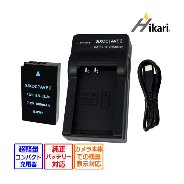 ニコン（Nikon） 【互換品】 EN-EL20 Nikon 互換 バッテリー 1個と