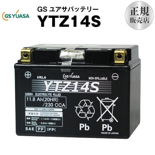 バイク用バッテリー YTZ14S GSユアサ（YUASA） 長寿命・保証書付き