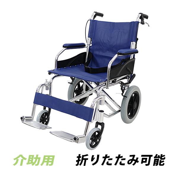 車椅子 TAISコード取得済 アルミ合金製 青 約10kg 背折れ 軽量