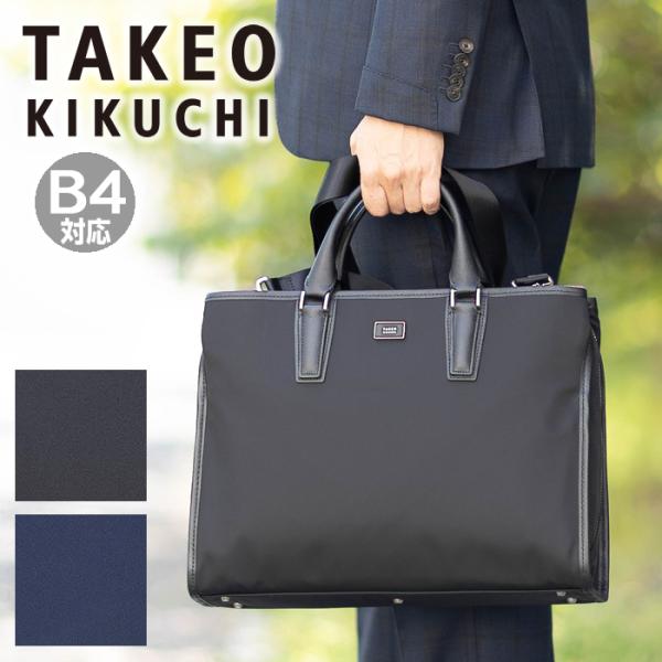 TAKEO KIKUCHI（タケオキクチ） バッグ ビジネスバッグ メンズ 2WAY