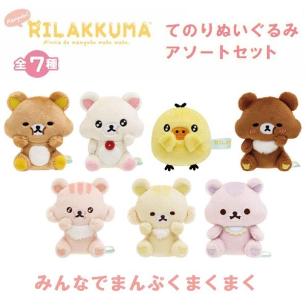 San-X（サンエックス） リラックマ てのりぬいぐるみ みんなでまんぷく