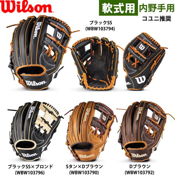 Wilson（ウイルソン） あすつく 限定 野球用 一般軟式用 グラブ 内野手