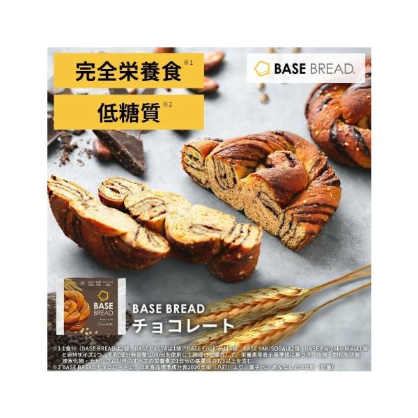 BASE FOOD（ベースフード） 【新生活応援】ベースブレッド チョコ 16袋