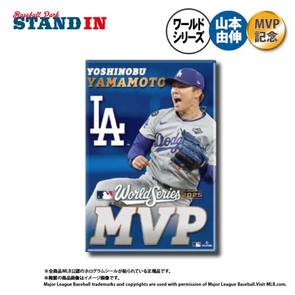 ドジャース 山本由伸 2025 ワールドシリーズ MVP グッズ マグネット
