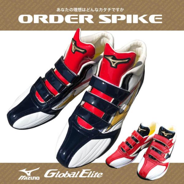 MIZUNO（ミズノ） あなただけのスパイクを作ろう グローバルエリート