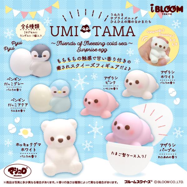 BLOOM ブルーム スクイーズ うみたまサプライズエッグ 1個 単品 バラ