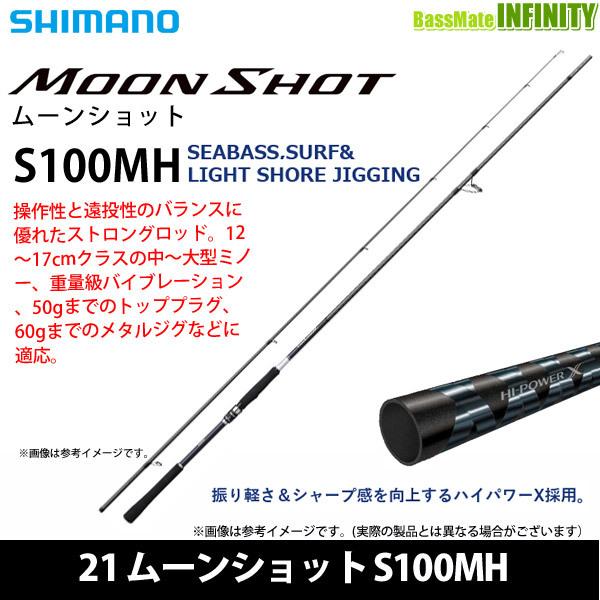 シマノ（SHIMANO） ○シマノ 21 ムーンショット S100MH (399946