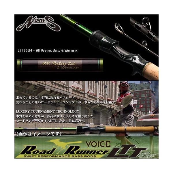 NORIES（ノリーズ） ○ノリーズ ロードランナー・ヴォイス LTT 650M