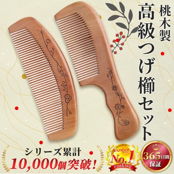 櫛 つげ櫛 木製 高級 桃の木 ヘアブラシ くし ブラッシングブラシ