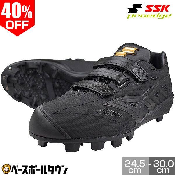proedge 交換往復送料無料 野球 スパイク ポイント 黒 SSK プロエッジ