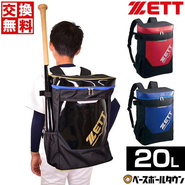 ゼット（ZETT） 交換無料 野球 リュック 少年用デイパック 約20L