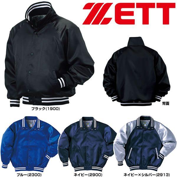 ゼット（ZETT） グランドコート 野球 ベースボールスタンダードモデル