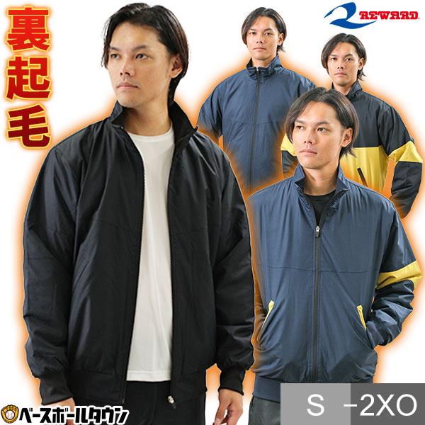 レワード 野球 グランドコート 大人 高校野球対応 裏起毛 中綿入り