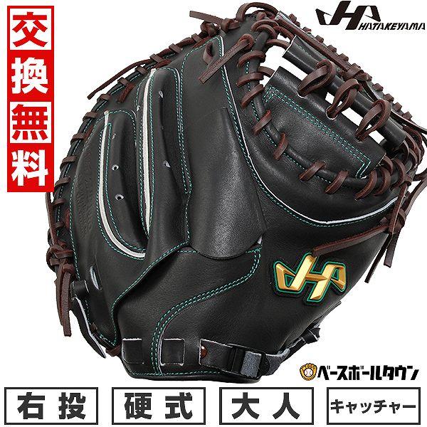 ハタケヤマ（HATAKEYAMA） 交換無料 交換無料 野球 キャッチャーミット