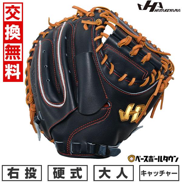 ハタケヤマ（HATAKEYAMA） 交換無料野球 キャッチャーミット 硬式 大人
