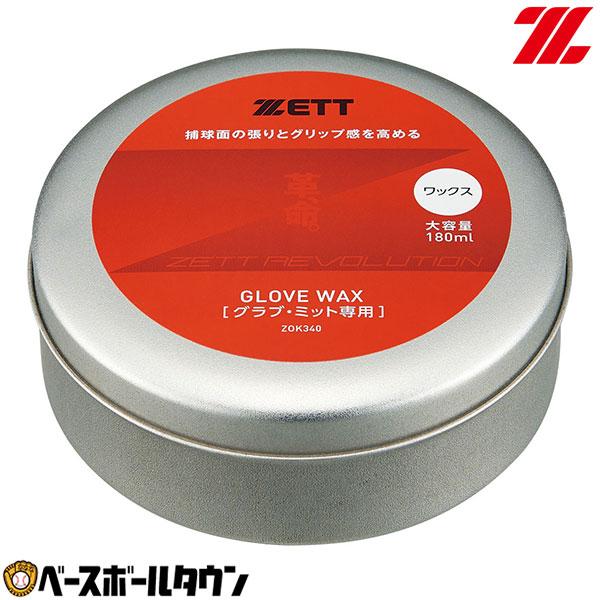 ゼット（ZETT） ワックス かわいのち ZOK340 野球 グラブWAX : 野球