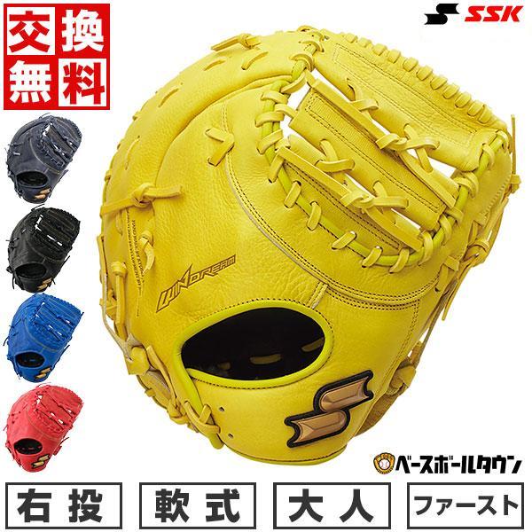 エスエスケイ（SSK） 交換無料 野球 ファーストミット 軟式 大人 右