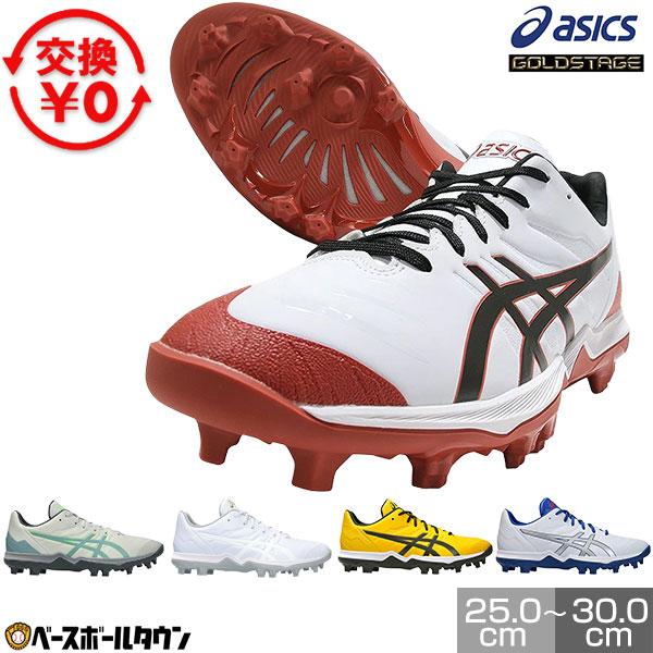 ASICS（アシックス） 交換無料 野球 スパイク ポイント 大人 ゴールド