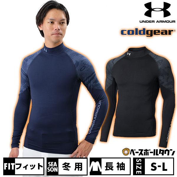 UNDER ARMOUR（アンダーアーマー） 野球 アンダーシャツ 冬用 長袖
