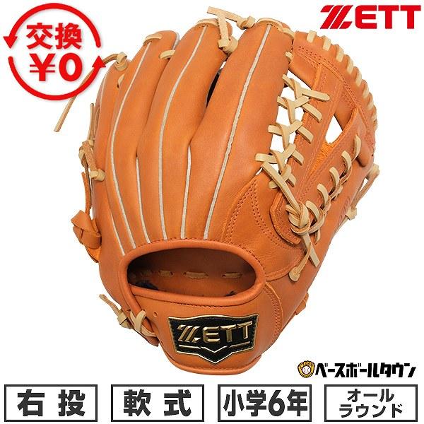 ゼット（ZETT） 交換無料 野球 グローブ 少年軟式 ジュニア 子供 右