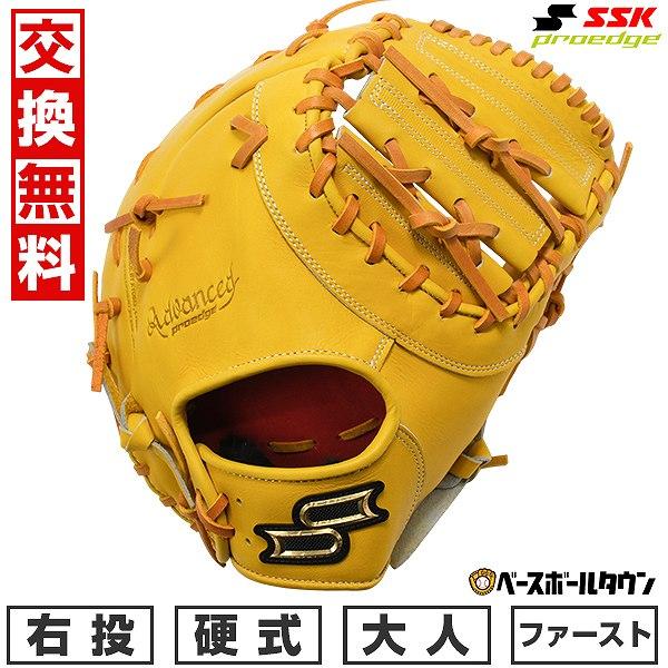 エスエスケイ（SSK） SSKお手入れセット贈呈 交換無料 野球 ファースト