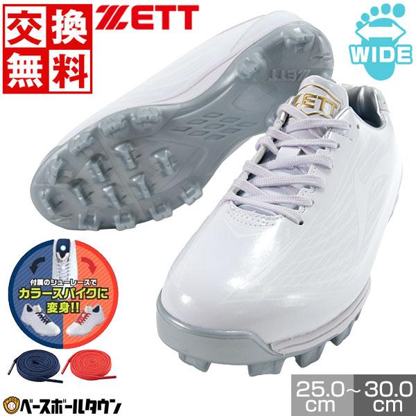 ゼット（ZETT） 交換無料 野球 スパイク ポイント 大人 白 ウイニング