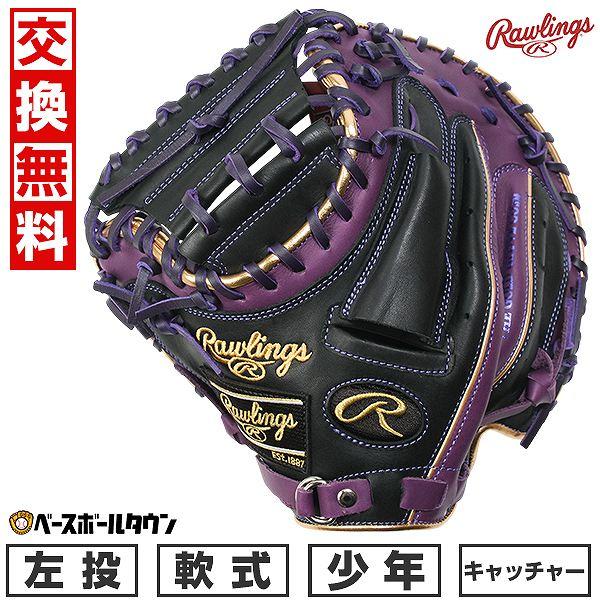 Rawlings（ローリングス） 交換無料 野球 キャッチャーミット 少年