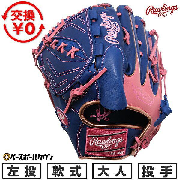 Rawlings（ローリングス） 交換無料 野球 グローブ 軟式 大人 左投げ