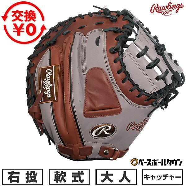 Rawlings（ローリングス） 交換無料 野球 キャッチャーミット 軟式
